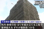 大成建設 施工不良で工事やり直し 関連費用で240億円損失計上