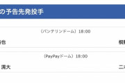 明日のセの試合、阪神中日しかない