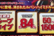 消されたルパン2022は1万台予定で10月導入、正統派ループタイプ
