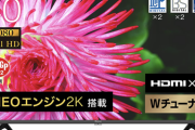 【朗報】ぼく、Amazonブラックフライデーで我慢できずにハイセンスのテレビを購入