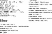 【FNS歌謡祭2021】タイムテーブル発表！乃木坂46と生田絵梨花の出演時間が判明！！！