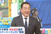 槙原さん「佐々木くんのお陰でテレビに呼ばれて嬉しい」