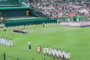 高校野球　夏の甲子園も中止？　　いったい何が、問題なのか？