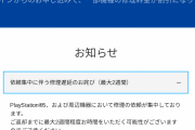 【画像】PS5さん、サポートに修理依頼が殺到してしまう