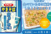 【画像】ペヤングの新作焼きそばがこちら