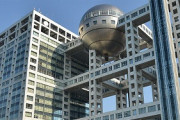 【停波】外資規制法違反のフジテレビ、総務省による調査始まる…フジテレビ社長「違反してる事は知ってたけど黙ってましたｗｗｗｗ」