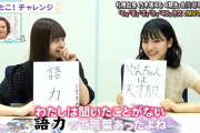 金川紗耶「語力って言葉あったよね」【乃木坂46】