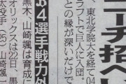 楽天、また西武から引き抜く