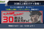 【モンスト】※議論※「オーブの方が良かった」黒川所長の「アゲインガチャ」にユーザーから賛否両論ｷﾀ━━━━(ﾟ∀ﾟ)━━━━!!