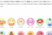 サンリオ「KIRIMIちゃん.」含む計16のキャラクター“戦力外”　独特な言い回しがネットで話題に
