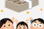 【速報】政府さん、全国民に現金給付へ。1万2000円超す額で検討。ゲハ民はゲーム買えよ