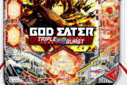 【新台】「eゴッドイーター TRIPLE BURST」の筐体画像が公開！セグがついてて自販機みたいだなｗｗｗ
