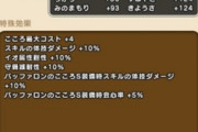 【DQウォーク】モヒカントに出会う確率を上げるにはカブトムシとダースドラゴンは避けるんだっけか？