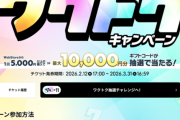 【ウマ娘】現在在庫切れになっているワクトクキャンペーンの各ギフトコードの補充は3/19(木)を予定！以降は数量分のみになるため忘れずに！