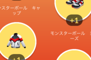 【ポケモンGO】スタック式にしてアイテム受け取る・今は受け取らないぐらいの選択が欲しかった