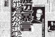 球界三大失言「たかが選手」「絶許」