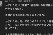 ｽｰﾏﾗ武智、自分たちをイジった四千頭身のネタに「M-1史上最低やったと思われます」