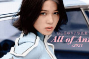 「ウルトラセブン」アンヌ隊員の魅力を網羅した『ひし美ゆり子写真集 All of Anne』新仕様で復刊決定！