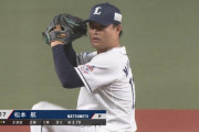 西武松本航７回無失点「今季のベストピッチだったと思います」