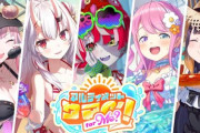 ソシャゲホロライブドリームス、次イベント（水着ガチャ？）のライバーメンツがこれｗｗｗ