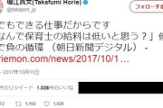 【正論】ホリエモン「介護士の給料が低いなんて当前。誰でもできる仕事だから」