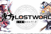 『東方LostWord』Google Play ストアで事前登録開始！