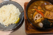昨日食べたスープカレーが美味すぎたから自慢する