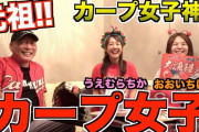 カープ女子神3に高木豊が緒方野間ビンタ事件について質問→ガチめの自論を語る。