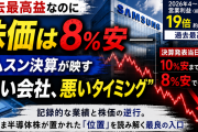サムスン電子 決算、営業利益19倍でも株価8%安の理由｜良い会社・悪いタイミング