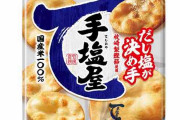 最近一袋一気に食べてしまったお菓子