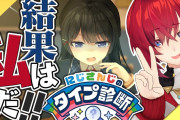 にじ診断で自分が選ばれるアンジュ『田角モードでもう1周するな』
