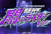 仮面ライダー闇のライダーverの客が飛んだ理由