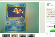 外国人「日本でポケモンカード1枚が1500万円で落札、お前らどう思う？」