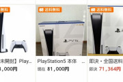 ヤフオクのPS5、値下げが始まる