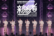 【動画】櫻坂46 『四期生「新参者 二〇二五 LIVE at THEATER MILANO-Za」』 ダイジェスト映像