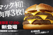 【画像あり】マクドナルド、ついに奥の手を使ってくるｗｗｗｗｗｗｗｗｗｗｗｗ