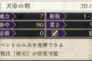 【FEH】奥義隊形無効が内蔵されてる天帝の剣って強いよね