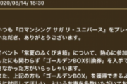 【驚愕】マジかよｗ「ゴールデンBOX」配布ｷﾀ━━━━(ﾟ∀ﾟ)━━━━!!