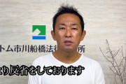 ガーシー被告、逮捕後初の動画配信！綾野剛らへ公開謝罪＆自身の動画削除を呼びかけ「心より反省しております」