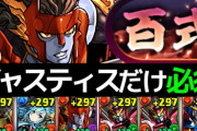 【新百式】アレスゴッドの編成難易度低めPT！全耐性でさらに安定クリア【パズドラ】