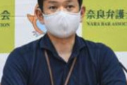 山上容疑者の供述「大量かつ即時」に報道…捜査当局の「意図的で行き過ぎたリーク」奈良弁護士会長が声明を発表