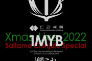 【艦これ】本日20:00より「C2機関 ”1MYB” Xmas Live 2022」チケットお申込み受付開始！昼戦公演、そして夜戦公演！タイプの違う2つのライブ！