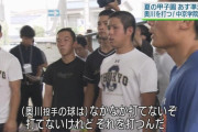 奥川との対戦前の中京学院中京が考えた攻略法