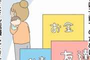 【画像】ママさん「結婚し子育てすると生活水準が下がる?独身者が負担して欲しい」