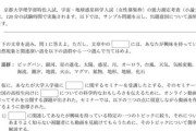 【画像】京大女子枠のサンプル問題、女さんに優しすぎて炎上ｗｗｗｗｗ