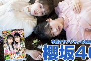 グラビアページは全て櫻坂46！渡辺梨加×渡邉理佐がカバーガールを務める『週刊ヤングジャンプ』明日4/15発売