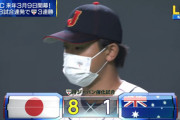 【試合結果】[2022/11/09]　強化試合　日本代表８－１オーストラリア代表　12安打8点の快勝！先発の今永は４回３安打１失点10奪三振