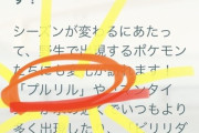 【ポケモンGO】GBL限定報酬ポケモンが解放！「プルリル」が野生で登場！！