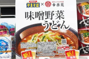 【暴挙】コンビニに1つ980円のカップラーメン 売ってたんやがｗｗｗｗｗ