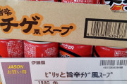 韓国人の反応「伊藤園さん　韓国共同製造商品　怒りの価格」